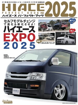 cover image of HIACE PERFECT BOOK2025